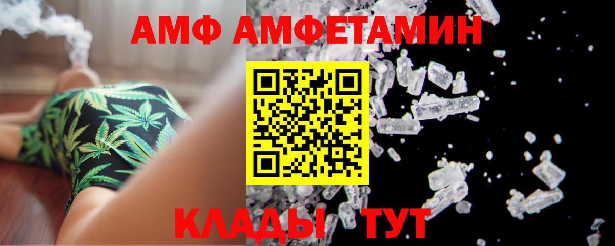 АМФ VHQ Белорецк