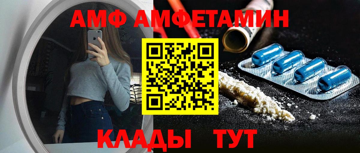 Белорецк  АМФЕТАМИН 97%  АМФЕТАМИН  Вход с VPN 
