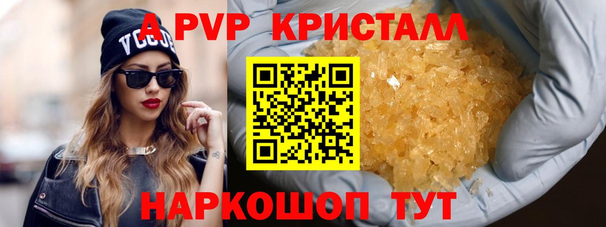 Alpha PVP кристаллы Белорецк