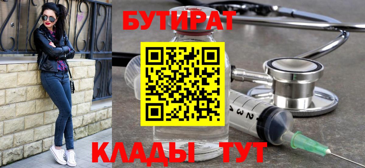 Бутират 1.4BDO Белорецк