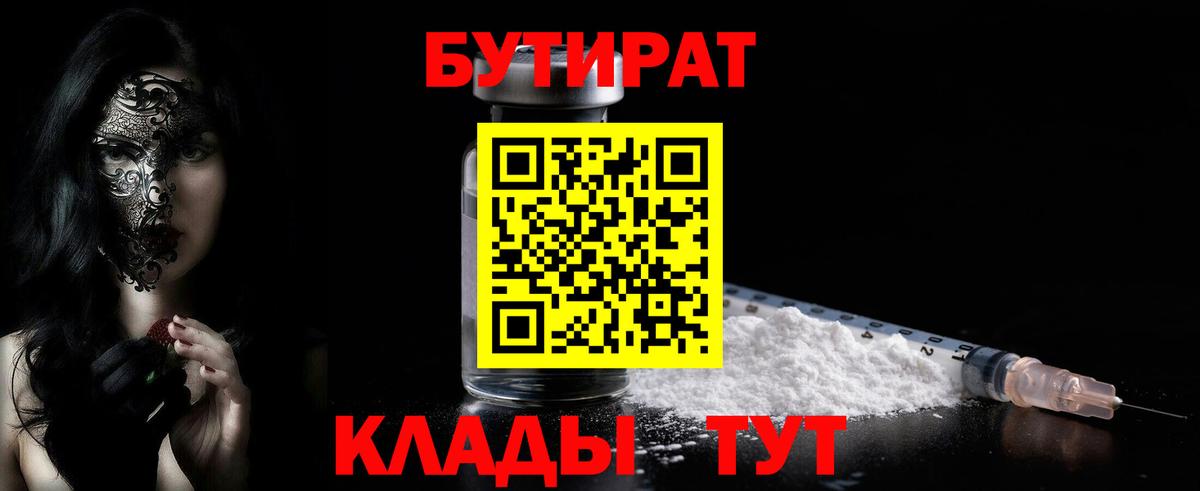 БУТИРАТ  Бутират оксибутират  Вход с VPN  Белорецк 