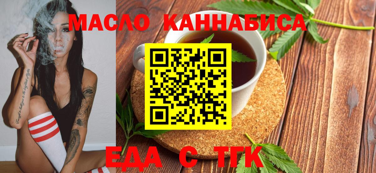 Белорецк  Cannafood марихуана  Вход с VPN 