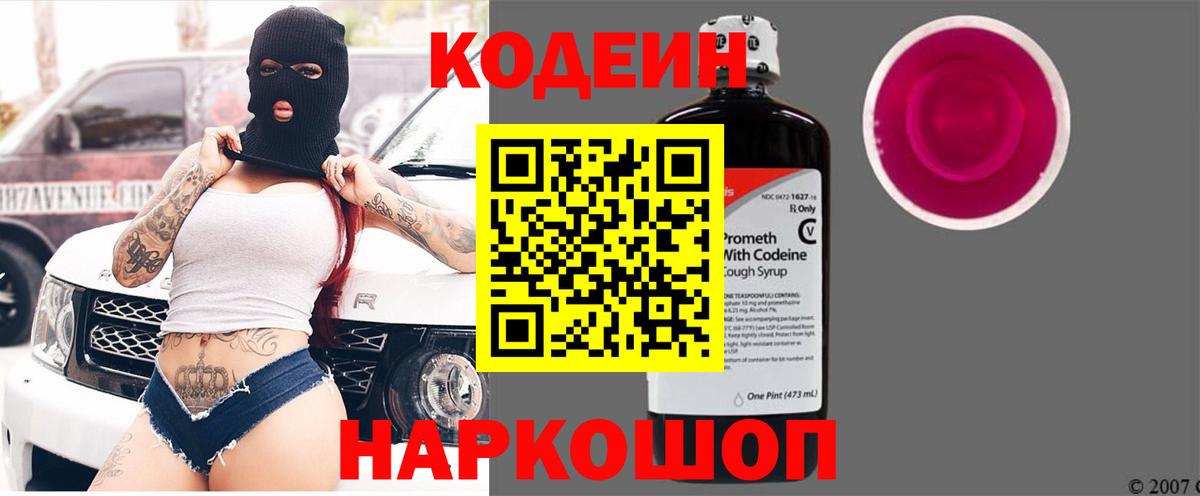 Codein Purple Drank Белорецк