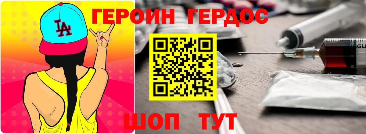 Героин Афган Белорецк
