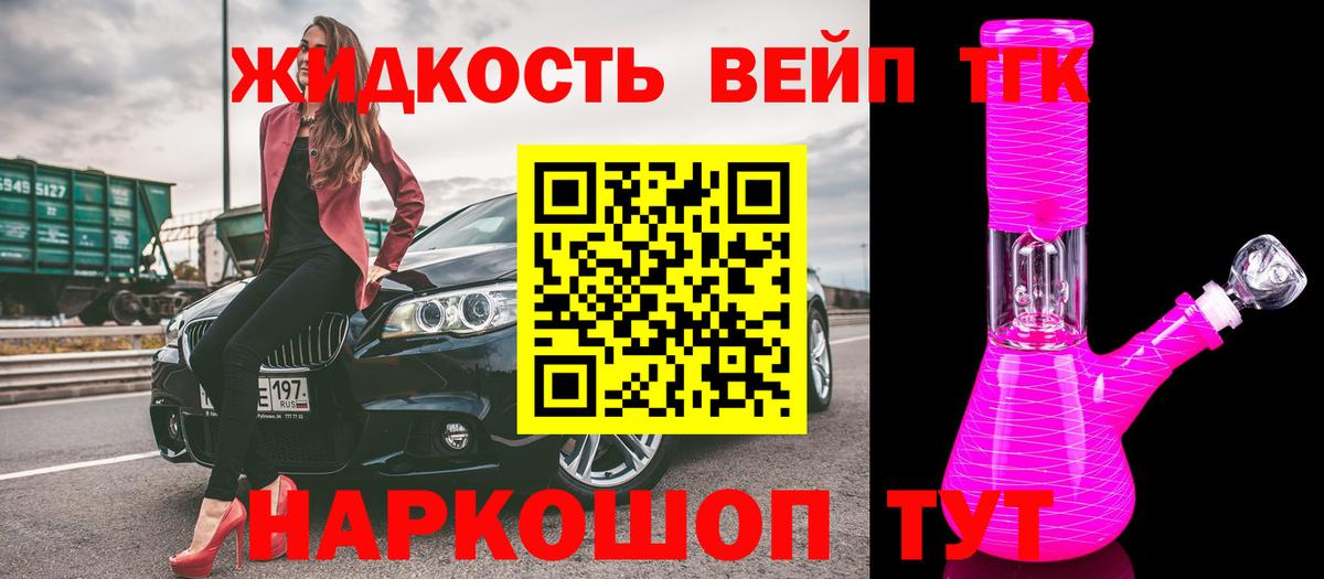 Дистиллят ТГК жижа Белорецк