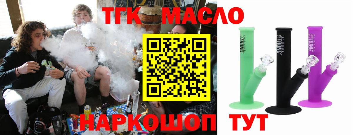 Белорецк  Дистиллят ТГК вейп  купить наркотик  ТГК вейп с тгк  Вход с VPN 